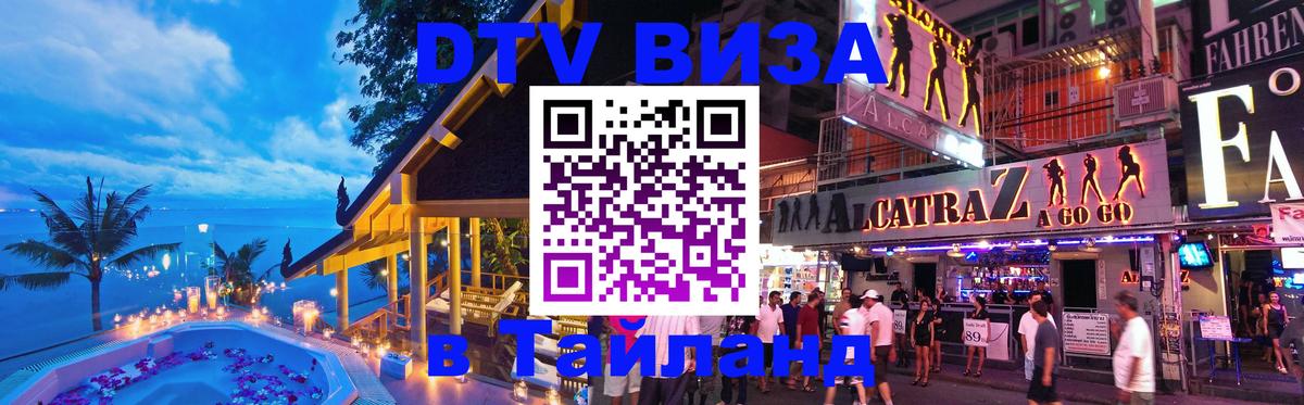 Цены на DTV визу в Таиланд — пакеты услуг, достаточно даже паспорта - Багдад 